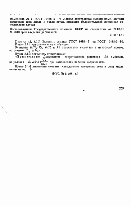 Страница 9 ГОСТ 19438.12-75