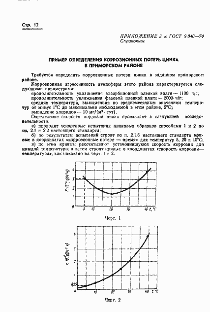Страница 13 ГОСТ 9.040-74