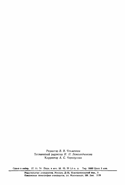 Страница 15 ГОСТ 9.040-74