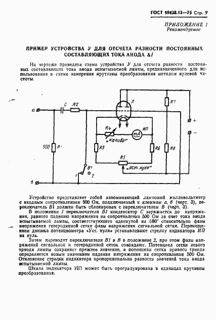 Страница 10 ГОСТ 19438.13-75