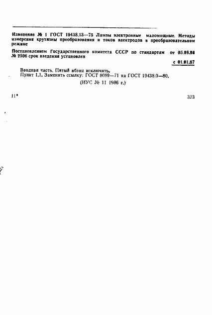 Страница 12 ГОСТ 19438.13-75