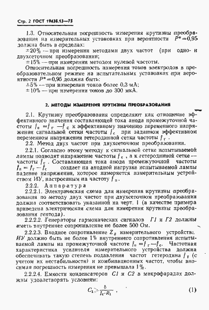 Страница 3 ГОСТ 19438.13-75
