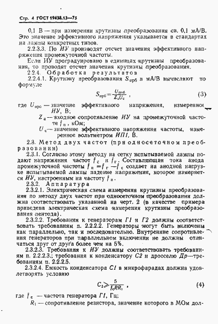 Страница 5 ГОСТ 19438.13-75