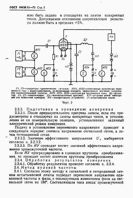 Страница 6 ГОСТ 19438.13-75