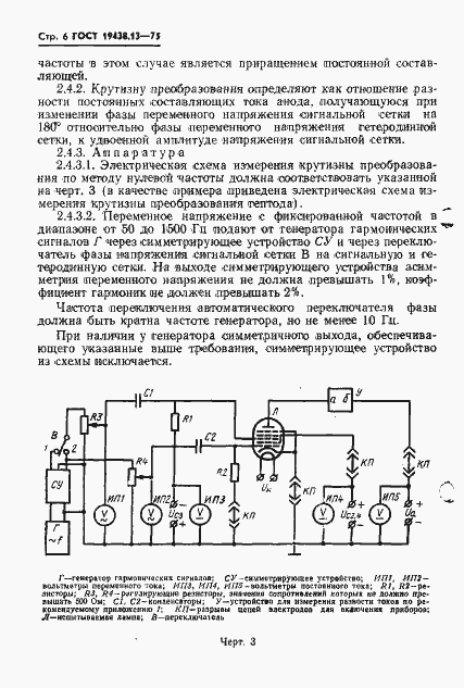 Страница 7 ГОСТ 19438.13-75
