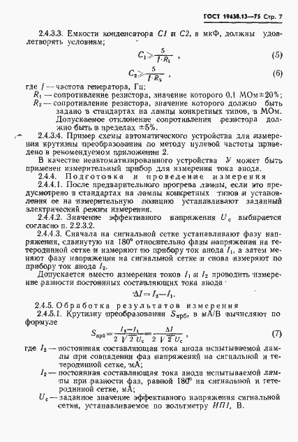 Страница 8 ГОСТ 19438.13-75
