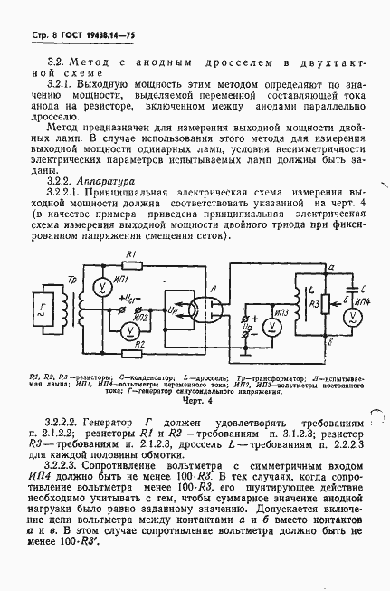 Страница 10 ГОСТ 19438.14-75