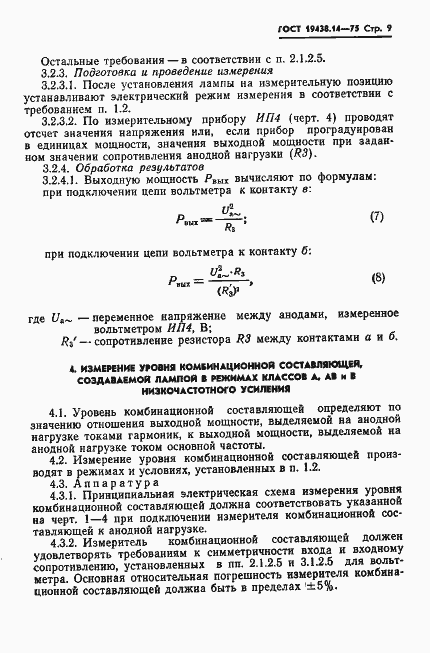 Страница 11 ГОСТ 19438.14-75