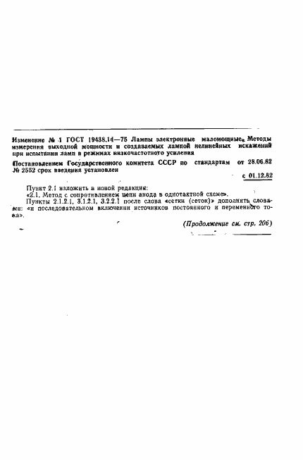 Страница 13 ГОСТ 19438.14-75