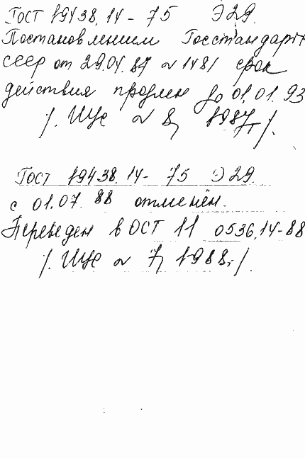 Страница 2 ГОСТ 19438.14-75