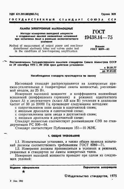 Страница 3 ГОСТ 19438.14-75