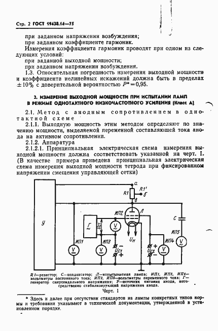 Страница 4 ГОСТ 19438.14-75
