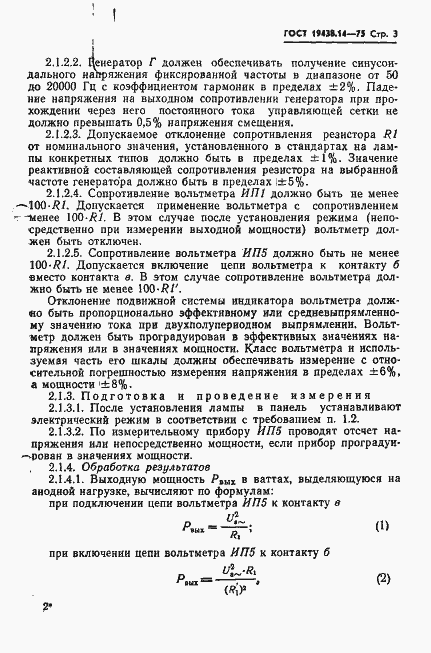 Страница 5 ГОСТ 19438.14-75