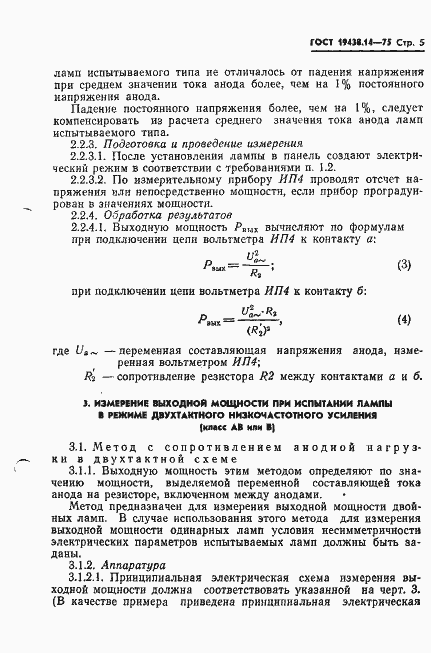 Страница 7 ГОСТ 19438.14-75