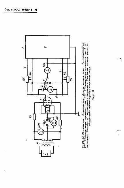 Страница 8 ГОСТ 19438.14-75
