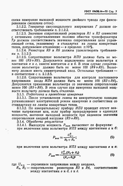 Страница 9 ГОСТ 19438.14-75
