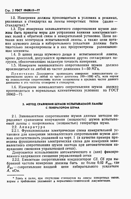Страница 3 ГОСТ 19438.15-77