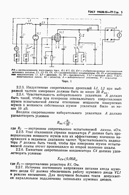 Страница 4 ГОСТ 19438.15-77