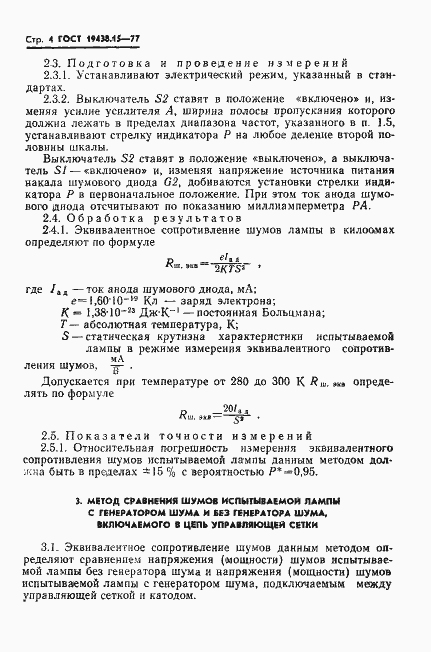Страница 5 ГОСТ 19438.15-77