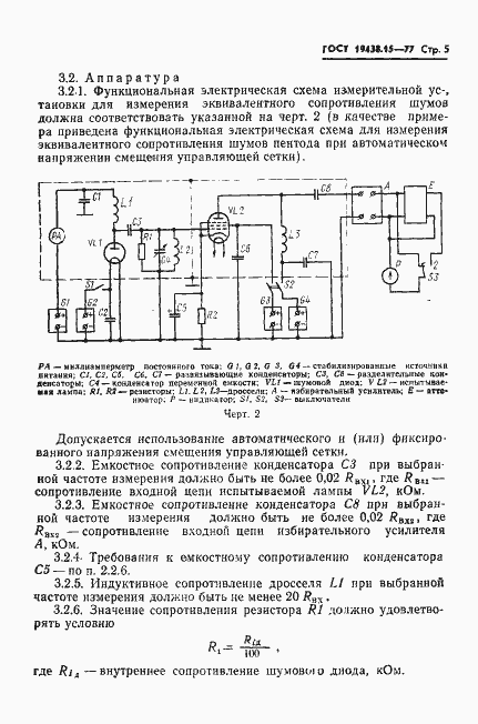 Страница 6 ГОСТ 19438.15-77