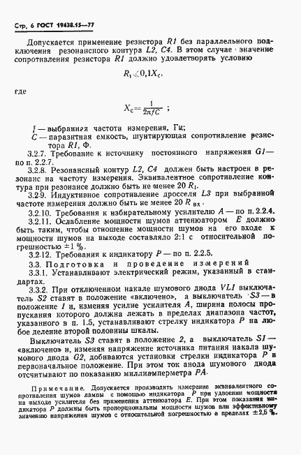 Страница 7 ГОСТ 19438.15-77