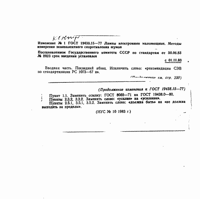 Страница 9 ГОСТ 19438.15-77