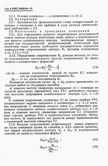 Страница 10 ГОСТ 19438.16-77