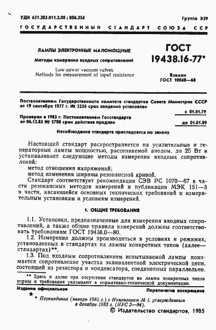 Страница 3 ГОСТ 19438.16-77