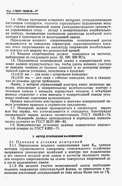 Страница 4 ГОСТ 19438.16-77
