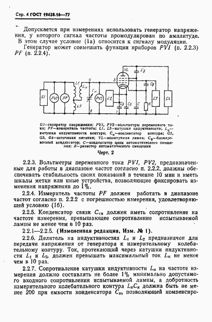 Страница 6 ГОСТ 19438.16-77