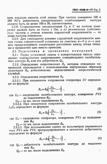 Страница 7 ГОСТ 19438.16-77