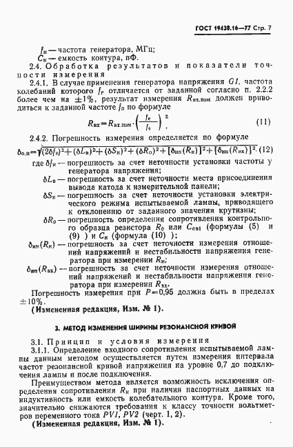 Страница 9 ГОСТ 19438.16-77