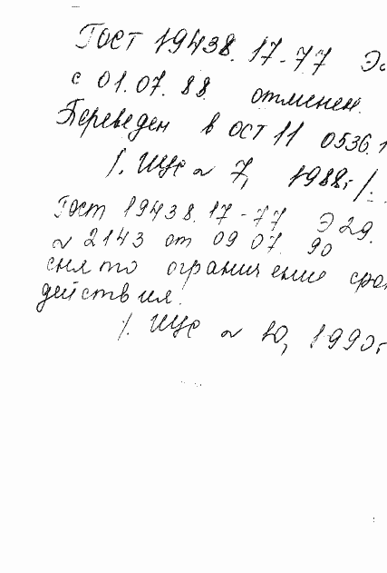 Страница 2 ГОСТ 19438.17-77