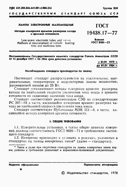 Страница 3 ГОСТ 19438.17-77