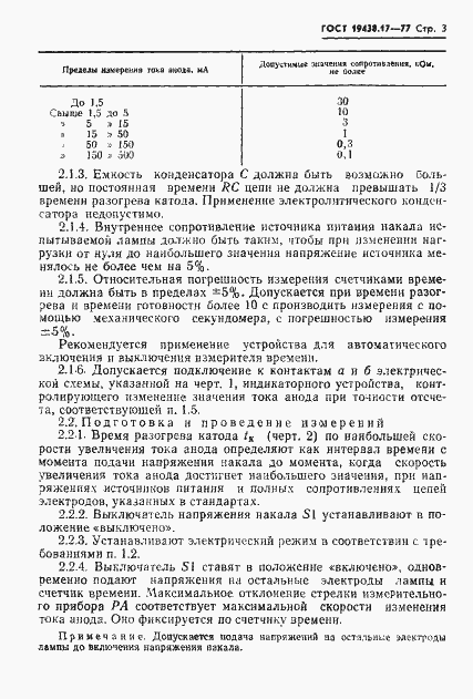 Страница 5 ГОСТ 19438.17-77