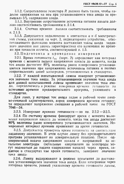 Страница 7 ГОСТ 19438.17-77
