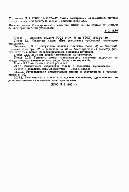 Страница 9 ГОСТ 19438.17-77