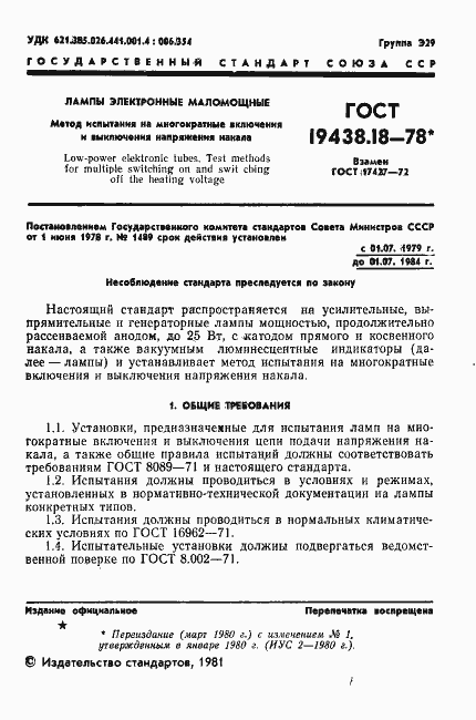 Страница 2 ГОСТ 19438.18-78