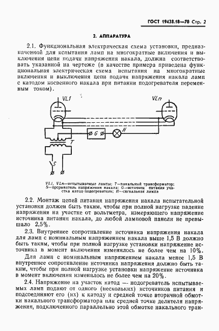 Страница 3 ГОСТ 19438.18-78