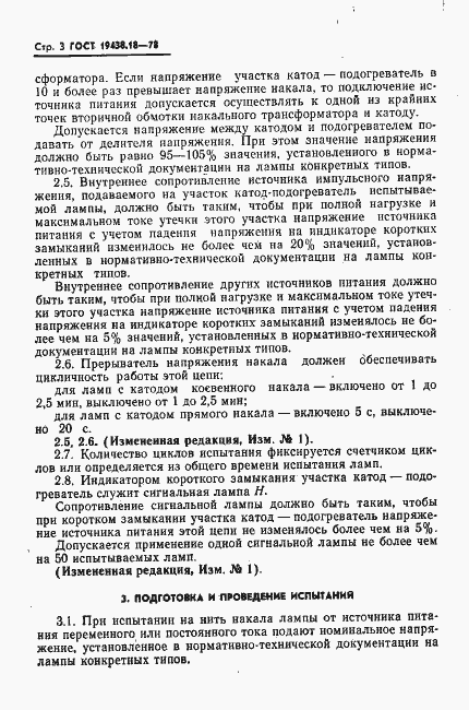 Страница 4 ГОСТ 19438.18-78