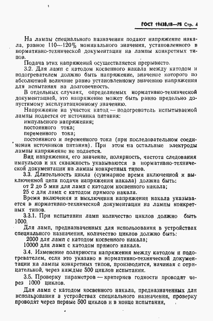 Страница 5 ГОСТ 19438.18-78