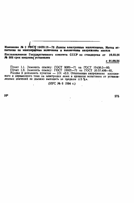 Страница 7 ГОСТ 19438.18-78