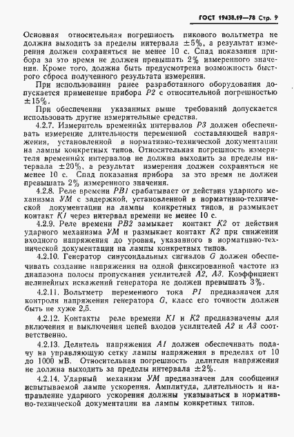 Страница 10 ГОСТ 19438.19-78