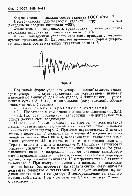Страница 11 ГОСТ 19438.19-78