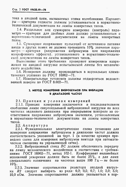 Страница 3 ГОСТ 19438.19-78