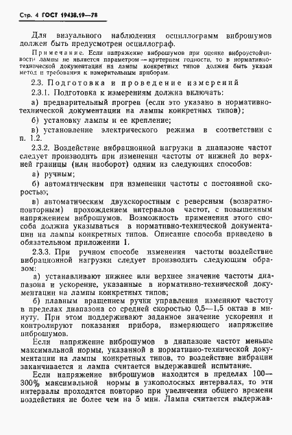 Страница 5 ГОСТ 19438.19-78