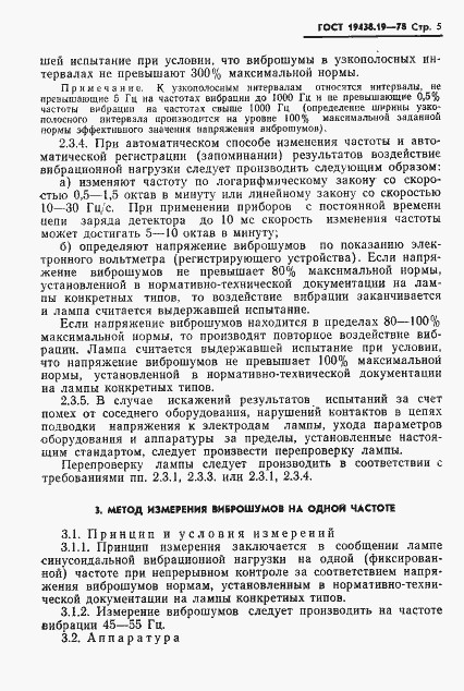 Страница 6 ГОСТ 19438.19-78
