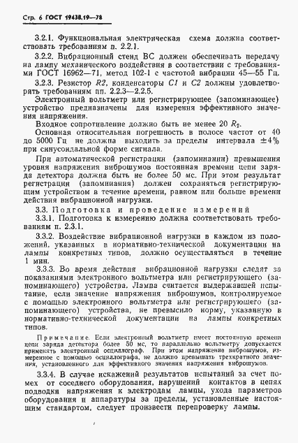 Страница 7 ГОСТ 19438.19-78
