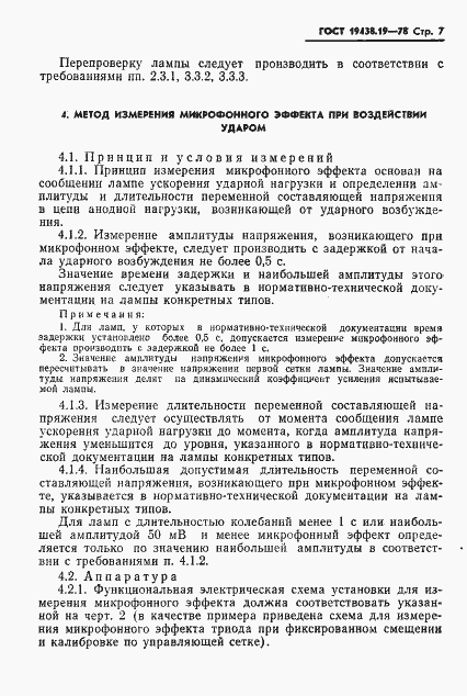 Страница 8 ГОСТ 19438.19-78