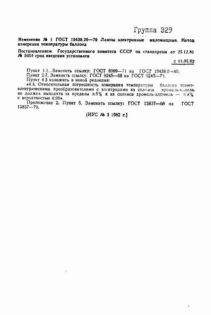 Страница 7 ГОСТ 19438.20-79